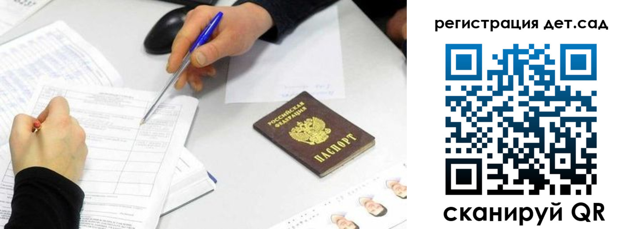 прописка ребенка в Алтайском крае