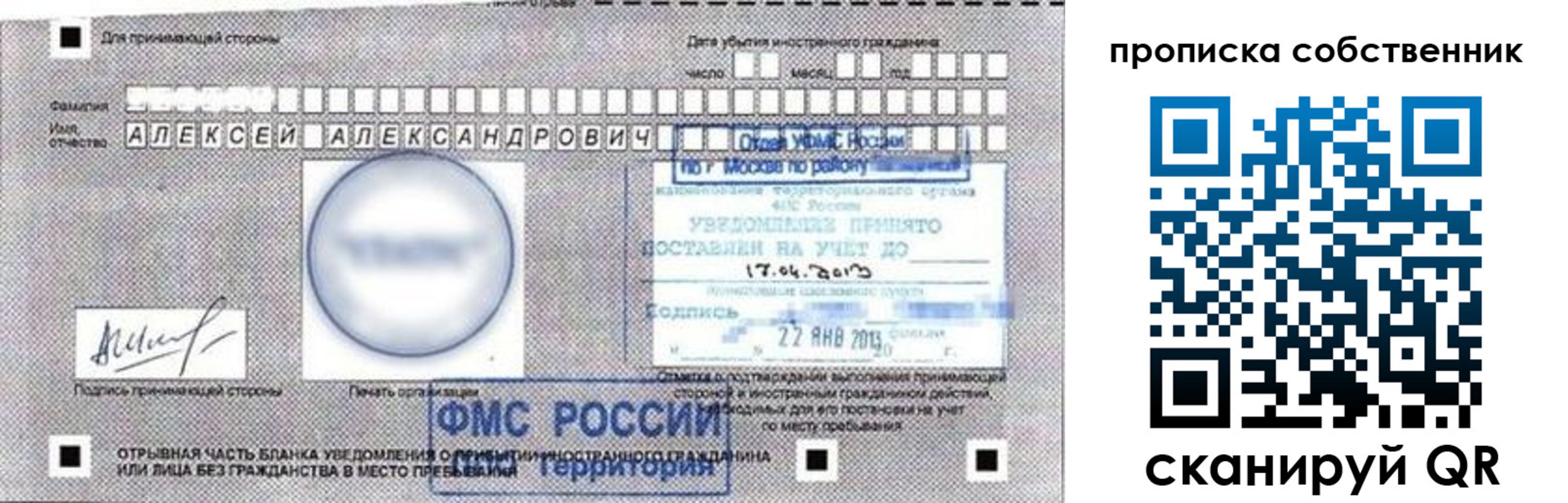 прописка законно в Алтайском крае