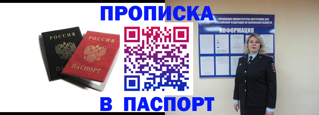 временная регистрация купить в Алтайском крае