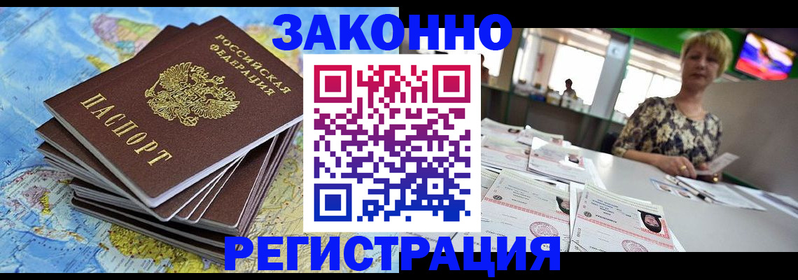 временная регистрация недорого в Алтайском крае